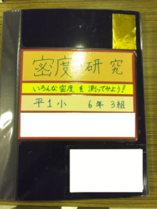 理科自由研究作品入選しました 七田式小名浜教室