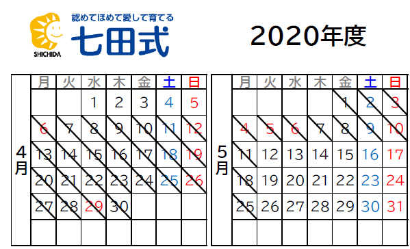 臨時追加休校日のご案内につきまして 七田式三田教室