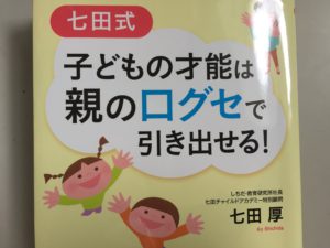 ポジティブな言葉への言い換え例 ２ 七田式テンダー泉ヶ丘教室